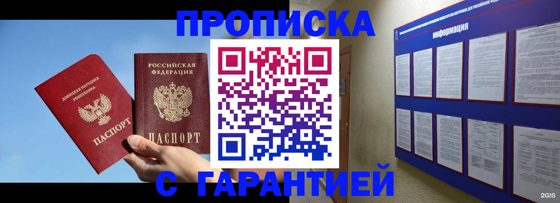 временная регистрация купить в Челябинске