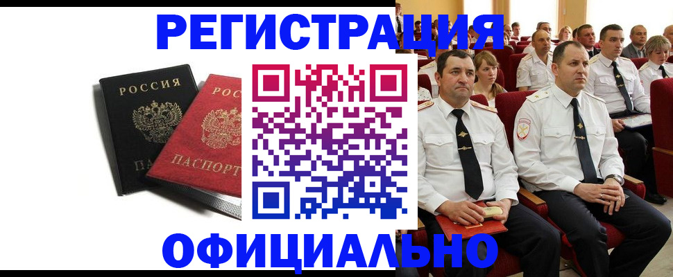 прописка законно в Челябинске